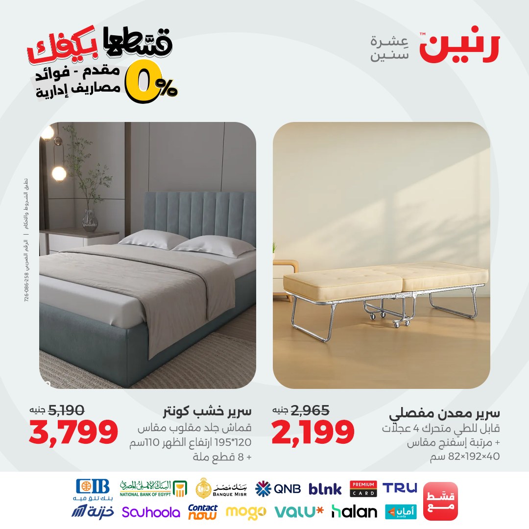 raneen offers from 14sep to 3sep 2025 عروض رنين من 14 سبتمبر حتى 3 سبتمبر 2025 صفحة رقم 78